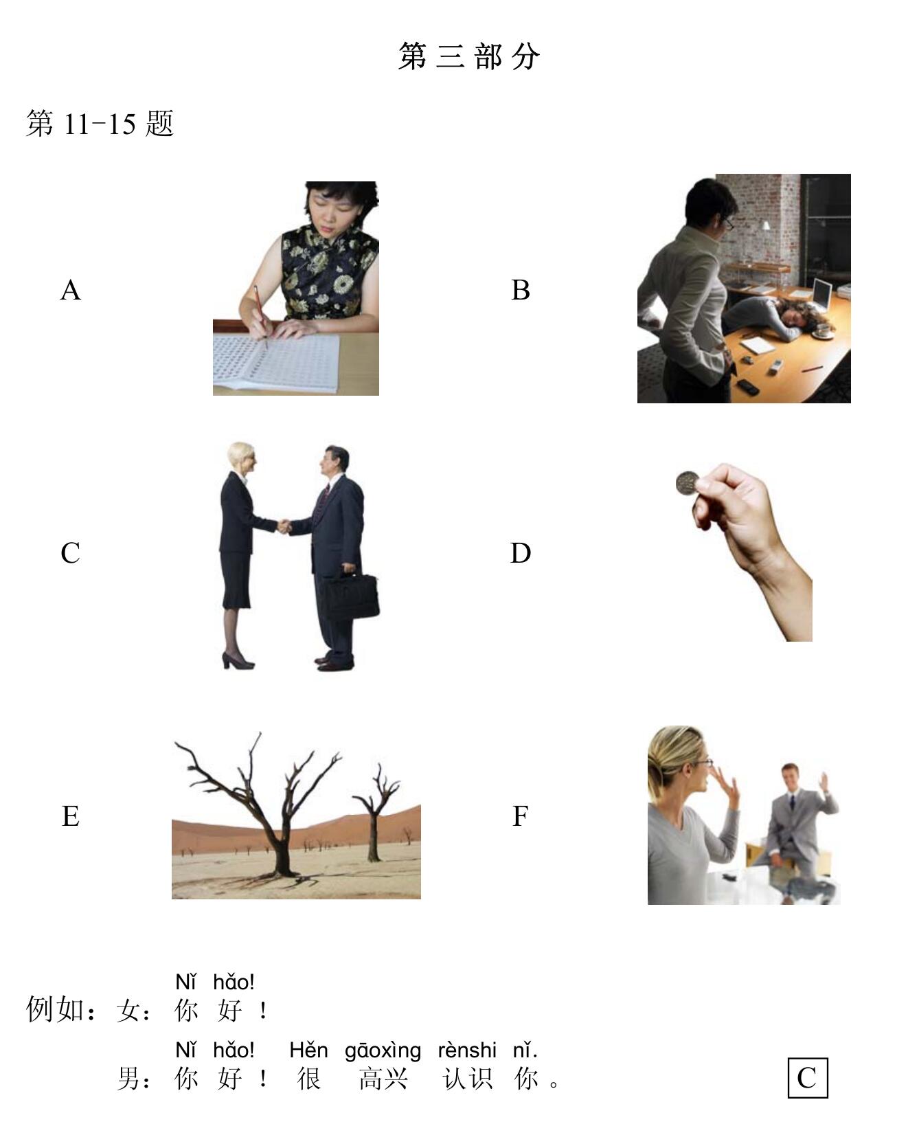 HSK 1 - Sample Test 3 - HSK Course