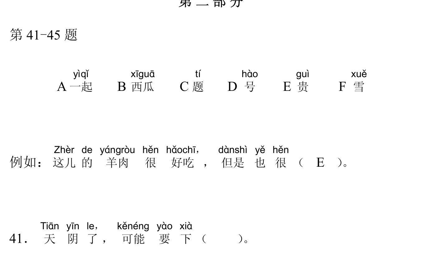 HSK 2 – Sample Test 3 - HSK Course