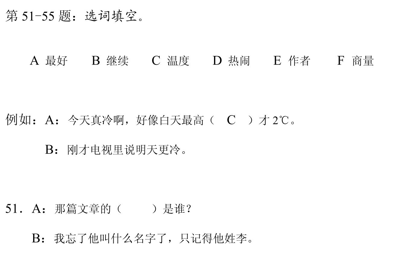 HSK 4 – Sample Test 3 - HSK Course