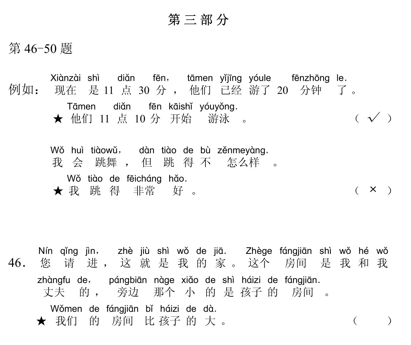 HSK 2 – Sample Test 3 - HSK Course