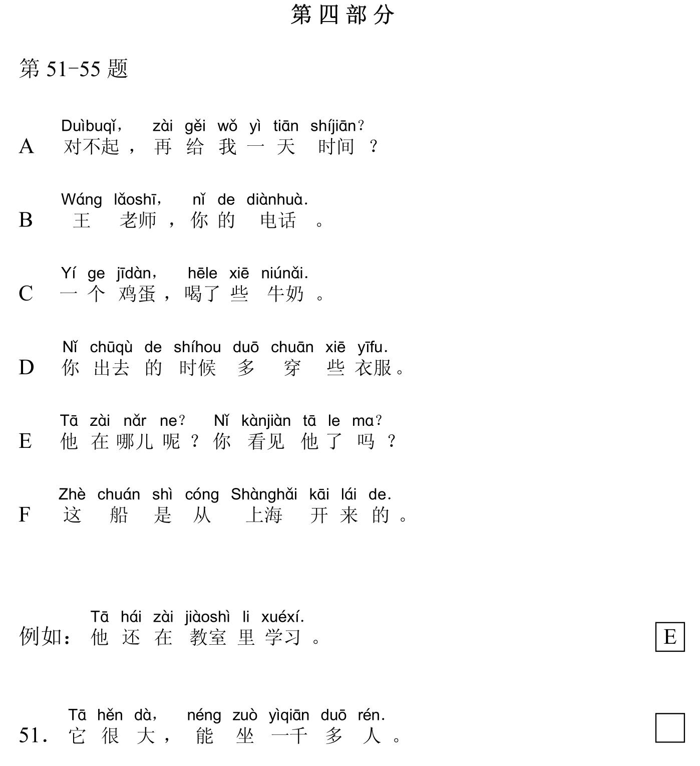 HSK 2 – Sample Test 3 - HSK Course