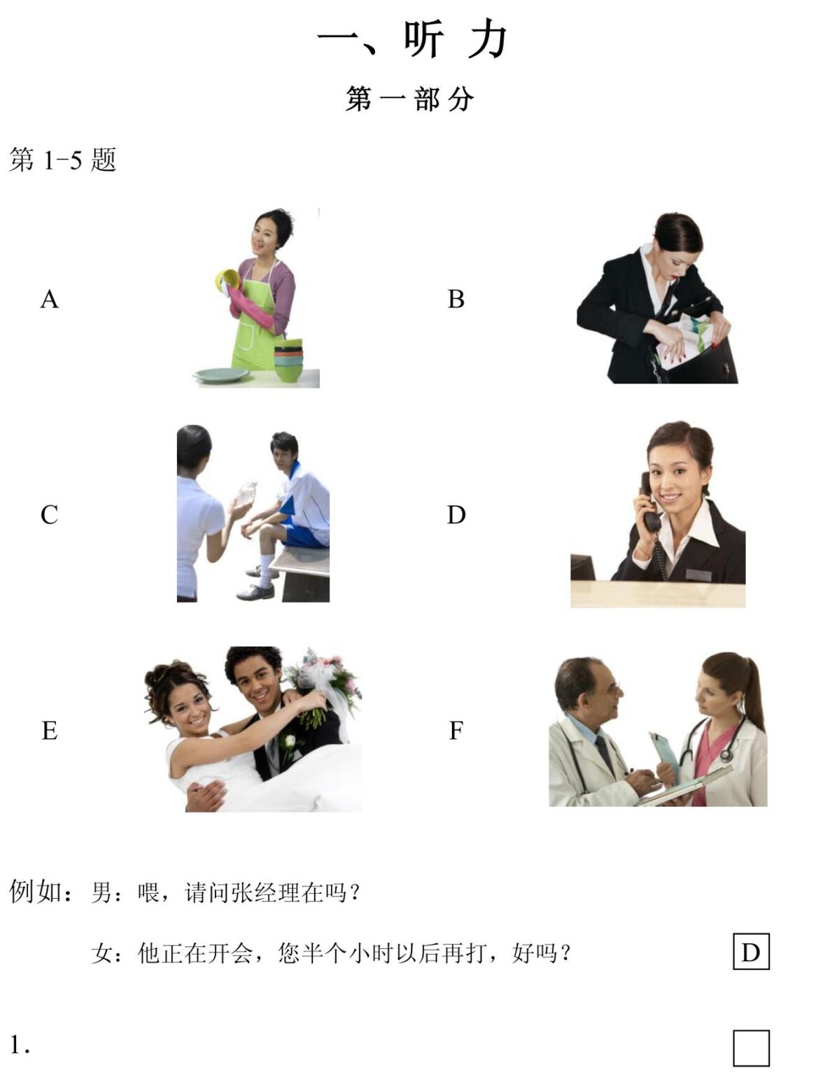 HSK 3 - Sample Test 2 - HSK Course